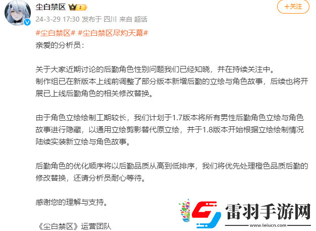 尘白禁区手游官方公告称1.7版本将所有男性后勤角色立绘与角色故事进行隐藏