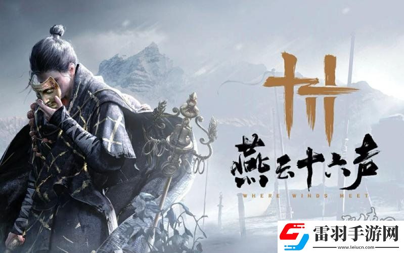 燕云十六声需要什么配置