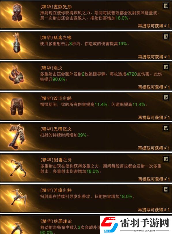 暗黑破坏神不朽猎魔扫射流怎么搭配