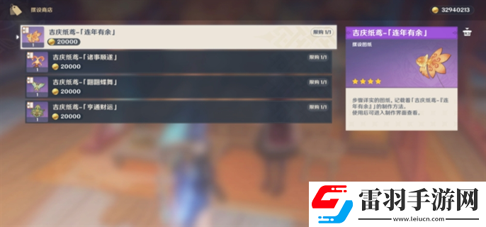 原神4.4海灯节绝版风筝图纸怎么获得