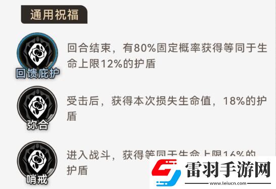 寰宇蝗灾存护命途攻略星穹铁道寰宇蝗灾存护命途玩法图文攻略