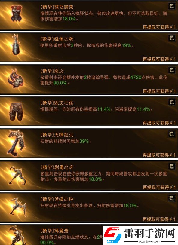 暗黑破坏神不朽猎魔扫射流怎么搭配