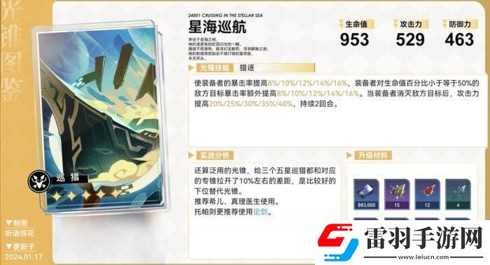 崩坏星穹铁道五星光锥哪些厉害