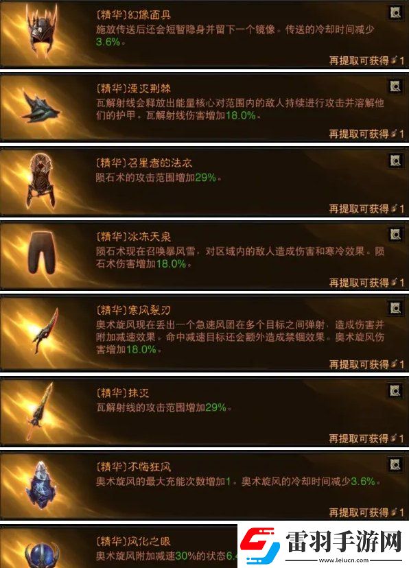 暗黑破坏神不朽法师弹射流BD推荐