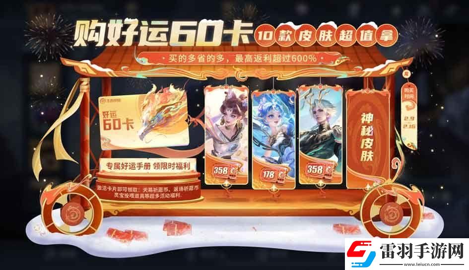 王者荣耀龙年好运60卡能买哪些皮肤