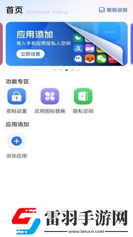软件隐藏宝