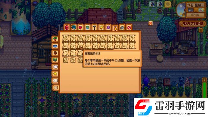星露谷物语秘密纸条13能拿几次