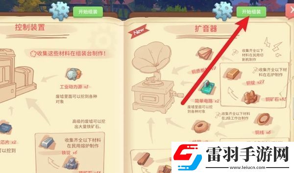 波西亚时光扩音器制作方法是什么