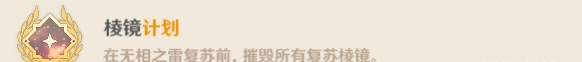 原神无相之雷成就有哪些