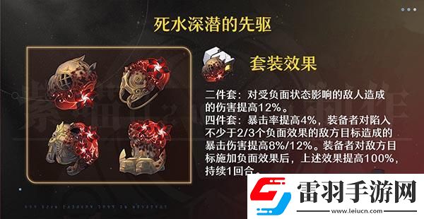 崩坏星穹铁道2.0新遗器分析
