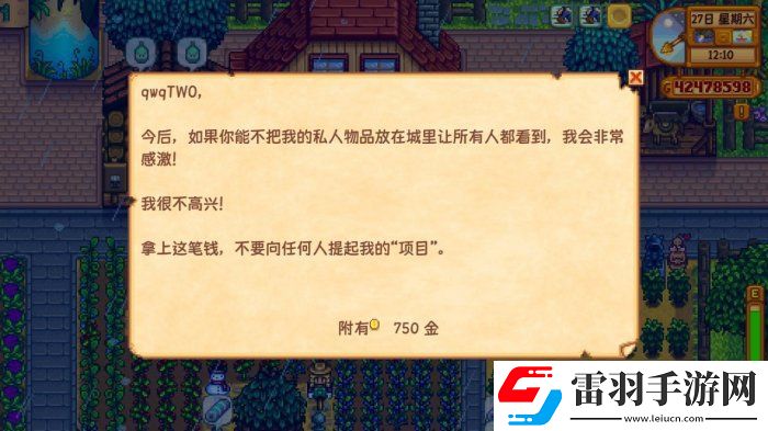 星露谷物语秘密纸条19路线怎么走