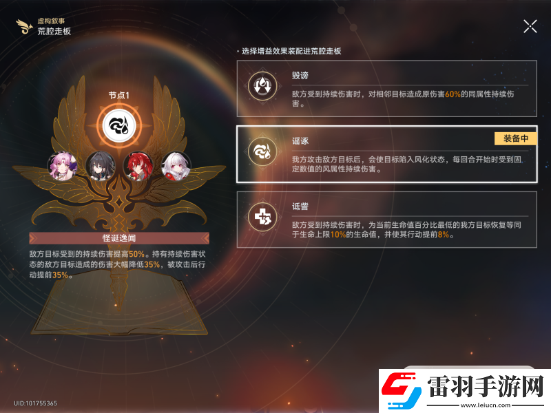 崩坏星穹铁道羁鸟奇谭其三怎么打