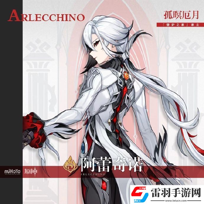 原神阿蕾奇诺圣遗物用什么