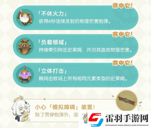 原神圆圆滚滚交叉火力活动今日开启