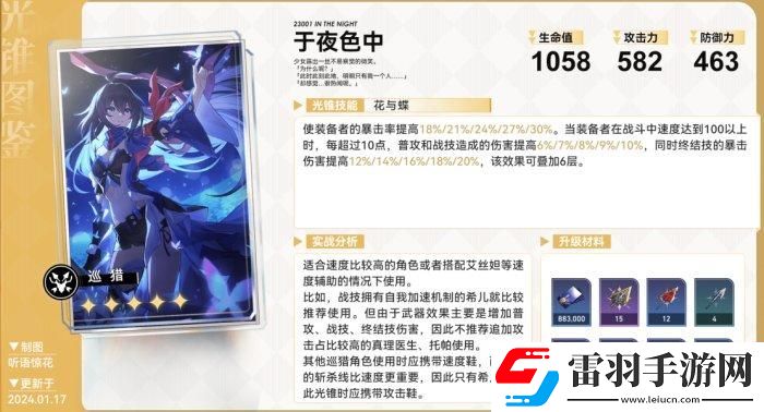崩坏星穹铁道五星光锥哪些厉害
