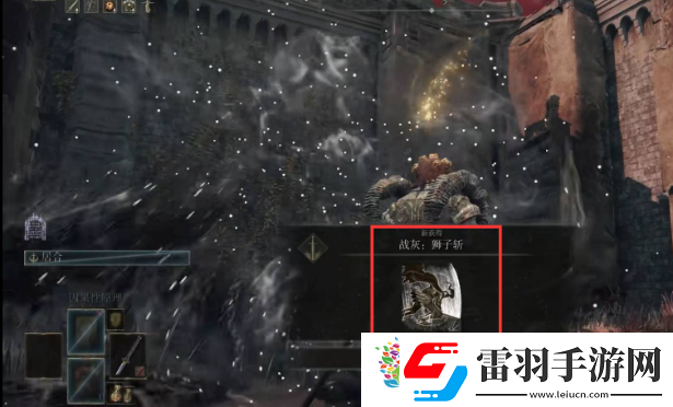 艾尔登法环狮子斩大剑位置介绍