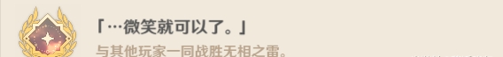原神无相之雷成就有哪些