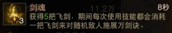 暗黑破坏神不朽宝石剑魂怎么样