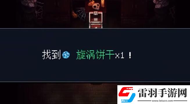 星之海漩涡饼干在哪漩涡饼干位置介绍