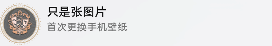 星穹铁道只是张图片攻略成就只是张图片图文攻略聚匠游戏网