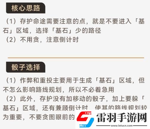 寰宇蝗灾存护命途攻略星穹铁道寰宇蝗灾存护命途玩法图文攻略