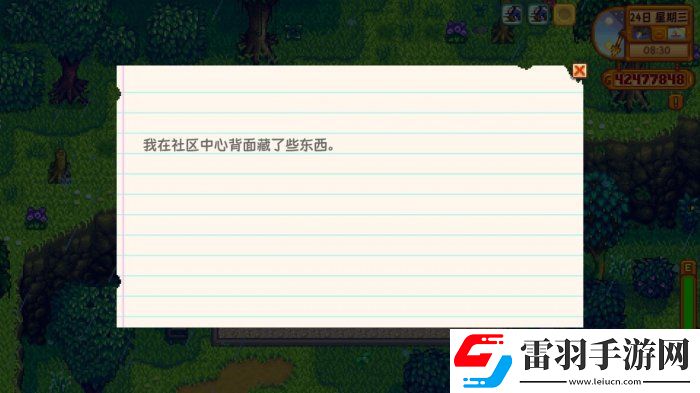 星露谷物语秘密纸条14任务怎么做