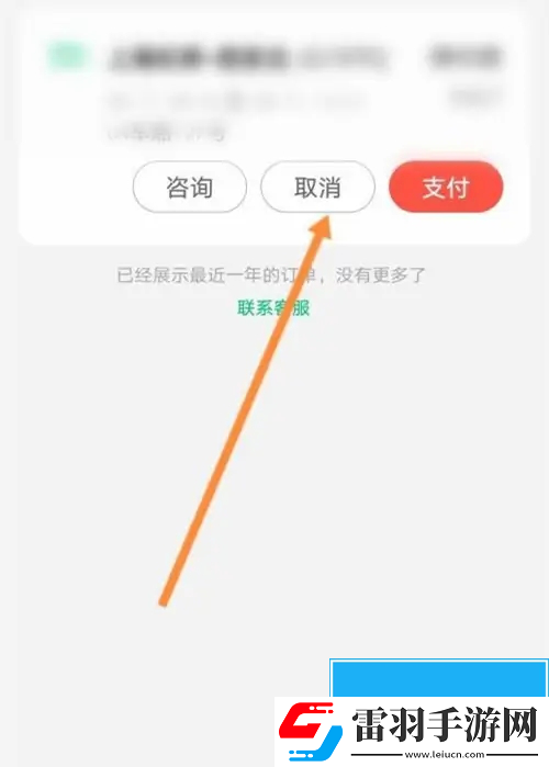 同程旅行怎么取消抢票订单