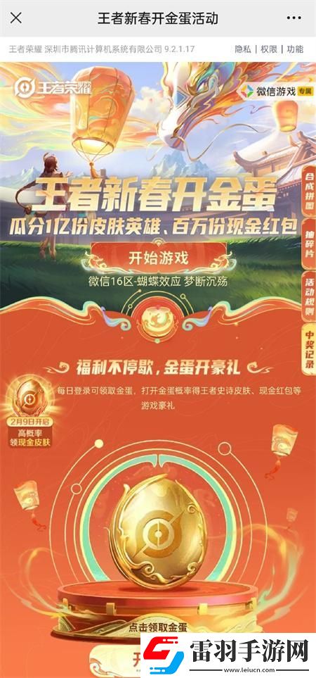 王者荣耀微信区专属活动怎么免费获得皮肤