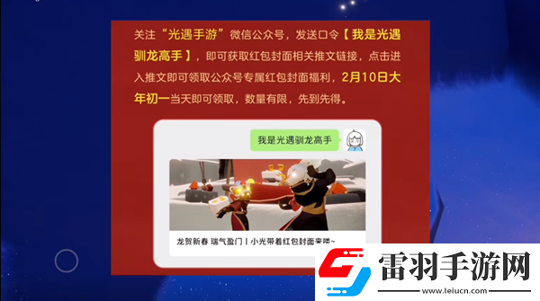 光遇龙年春节红包封面怎么白嫖