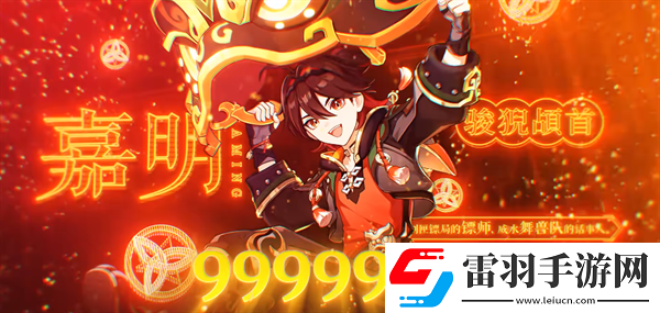 原神4.4嘉明9999999核爆伤害怎么打