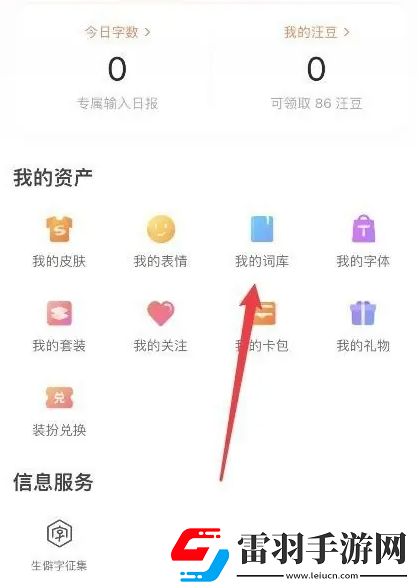 搜狗输入法如何删除经常打的字
