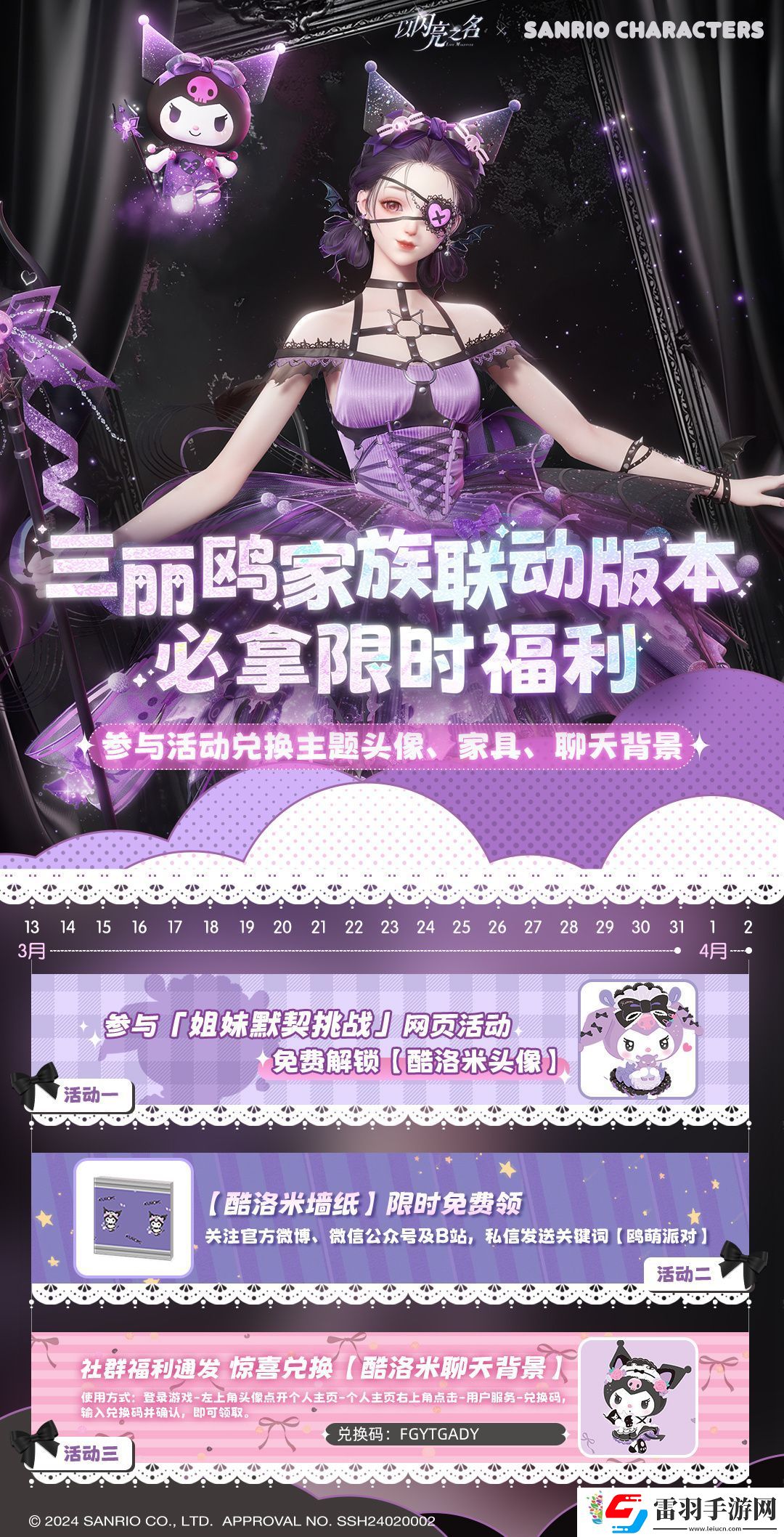 以闪亮之名鸥萌派对活动3月14日限时开启