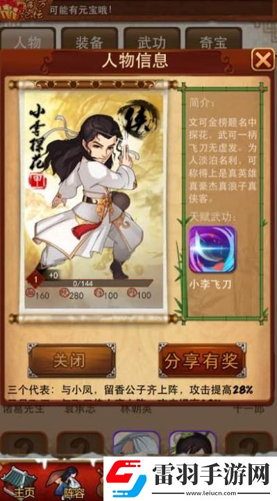 奇遇触发