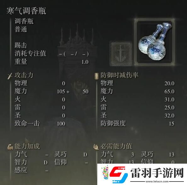 寒气调香瓶怎么获得