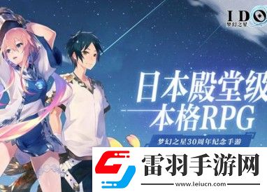 梦幻之星伊多拉传说角色推荐