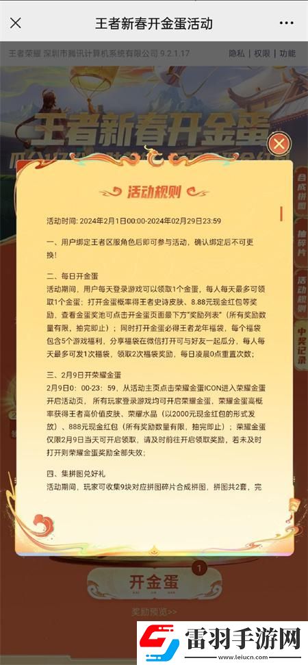 王者荣耀微信区专属活动怎么免费获得皮肤