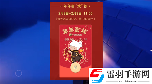 光遇龙年春节红包封面怎么白嫖