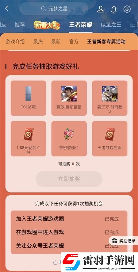 王者荣耀微信区专属活动怎么免费获得皮肤