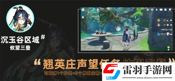 原神4.4沉玉谷攸望三叠怎么完成