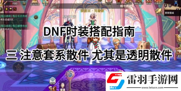 dnf手游缤纷夏日套购买推荐