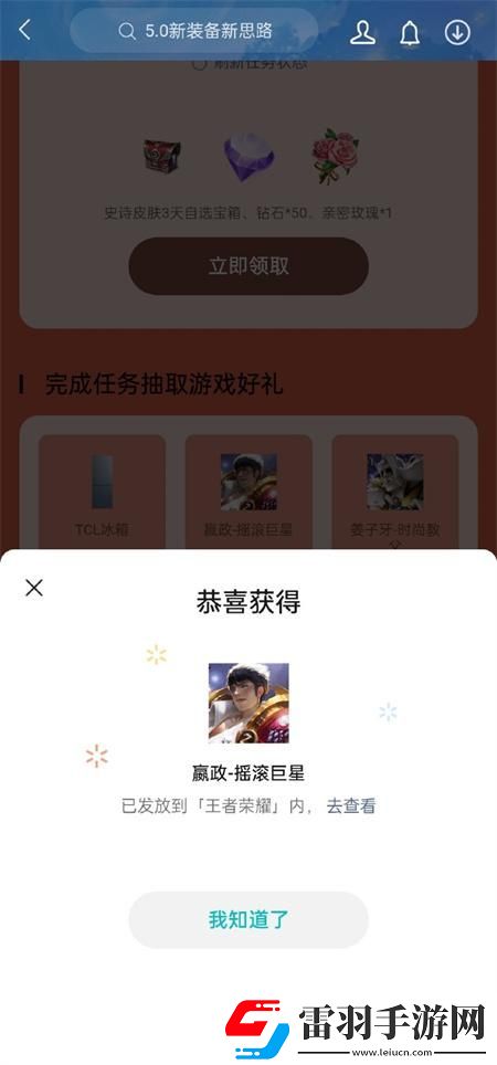 王者荣耀微信区专属活动怎么免费获得皮肤