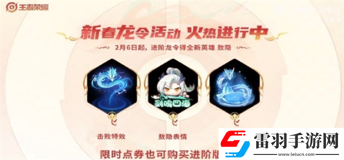 王者荣耀敖隐怎么免费获得