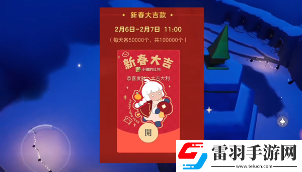 光遇龙年春节红包封面怎么白嫖