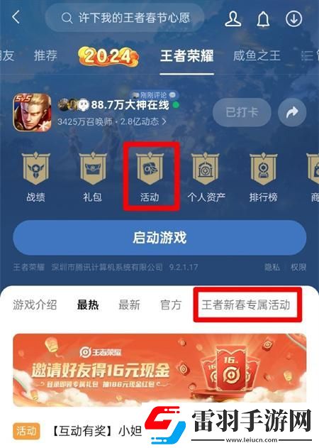 王者荣耀微信区专属活动怎么免费获得皮肤