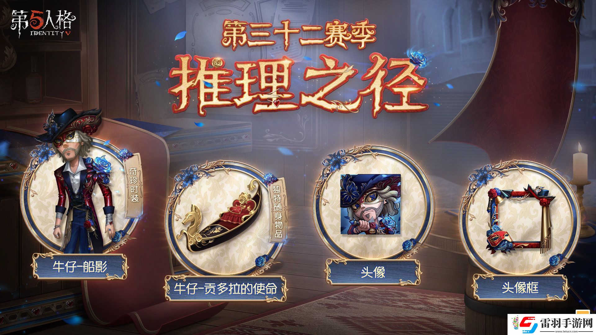 第五人格第三十二赛季推理之径时装3月21日上线