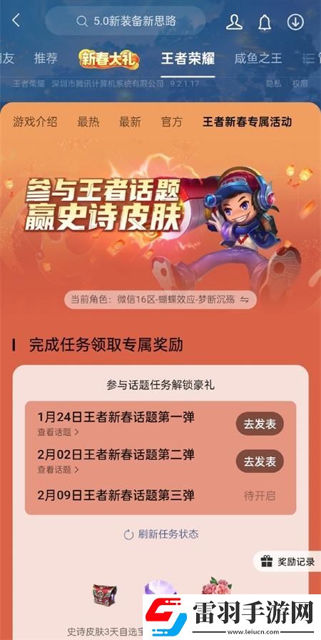 王者荣耀微信区专属活动怎么免费获得皮肤