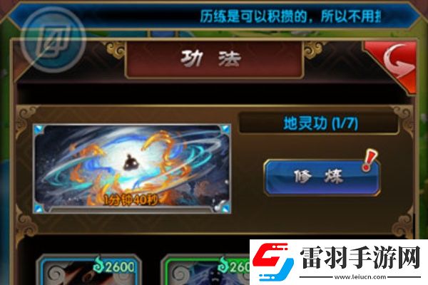 魔天记游戏什么功法好