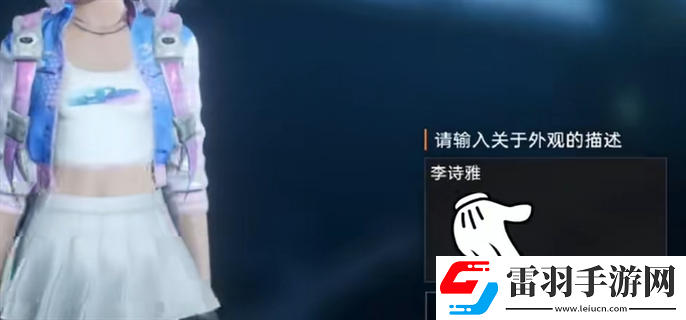 星球重启李诗雅怎么捏