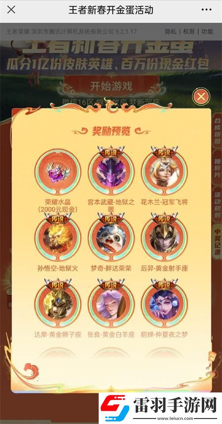 王者荣耀微信区专属活动怎么免费获得皮肤