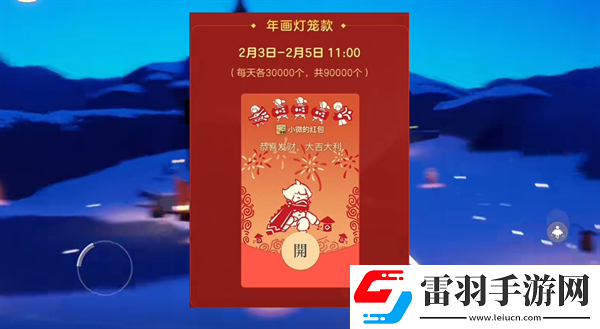 光遇龙年春节红包封面怎么白嫖